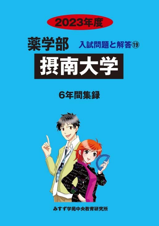 摂南大学薬学部2回生教科書 51+rwG7tRiL.jpg